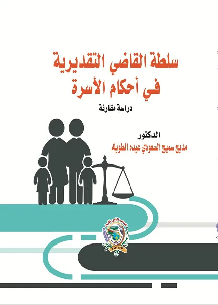 التشريع الجنائي الإسلامي لدولة الإمارات العربية المتحدة