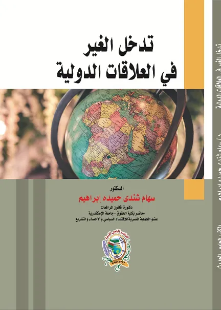 الحوكمة وأثرها في تحسين الأداء في الأجهزة الحكومية