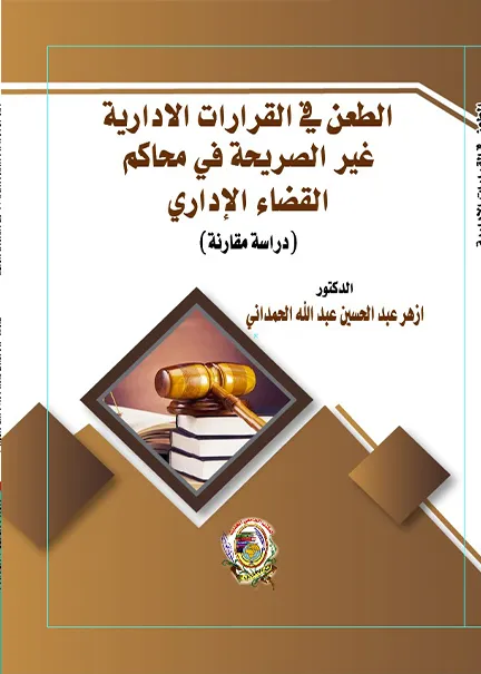 الحماية الدستورية للأمن السيبراني