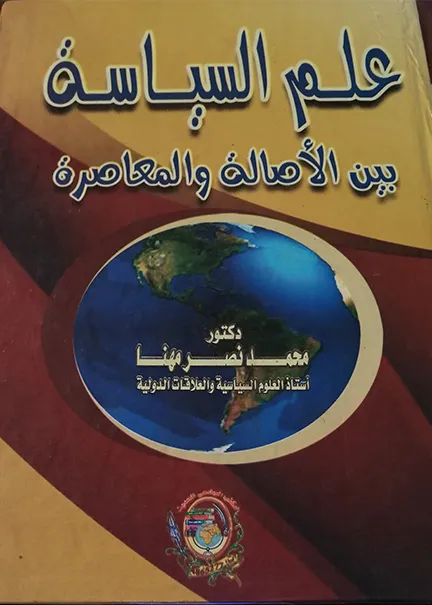 موسوعة الدفوع الجنائية في تشريع قانون الإجراءات الجزائية العماني (2 مجلد 3 جزء)