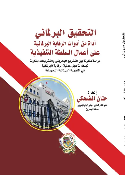 القرار الإداري الإليكتروني
