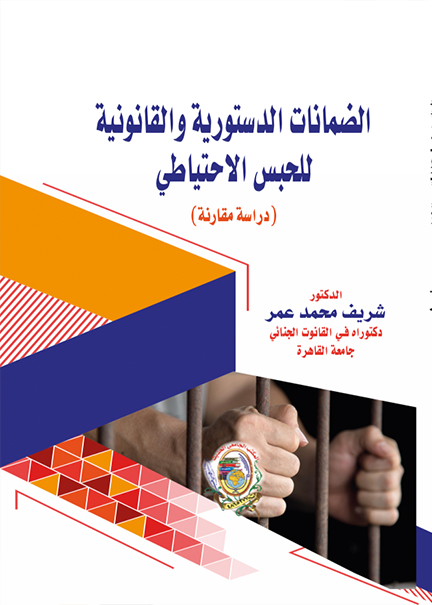 حماية الحياة البرية في القانون الدولي