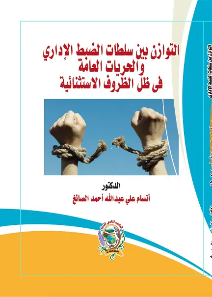 الموسوعة الجنائية الشاملة لدولة الكويت