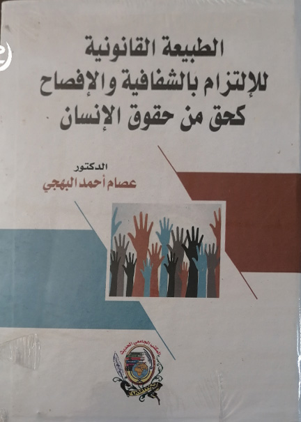 اختصاص الإدارة باعفاء موظفي الدرجات العليا والرقابة عليها