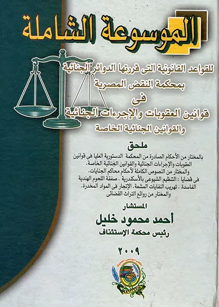 الإثبات الرقمي والتوثيق الإلكتروني في ظل تحديات الذكاء الإصطناعي: دراسة مقارنة