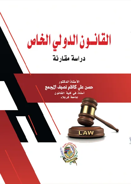 تراجع الموارد المائية في العراق من منظور القانون الدولي للمياه العذبة