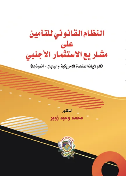 الفيدرالية واللامركزية الإدارية: دراسة مقارنة