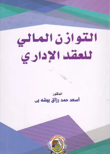 الرقابة على دستورية القوانين بطريق الدفع الفرعي رقابة الامتناع