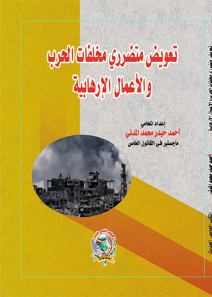 الحماية الجنائية لمعلومات ووثائق الدولة