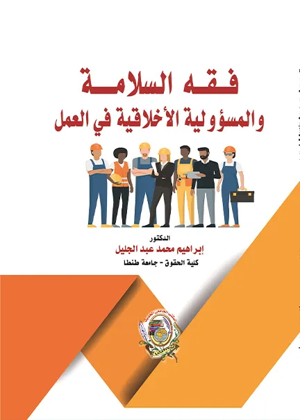 الوظيفة والموظف العام في قانون الخدمة المدنية