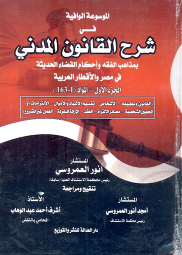 رهن الملكية الفكرية: دراسة مقارنة