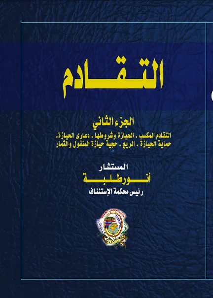السلطة والرقابة القضائية على إساءة استعمالها