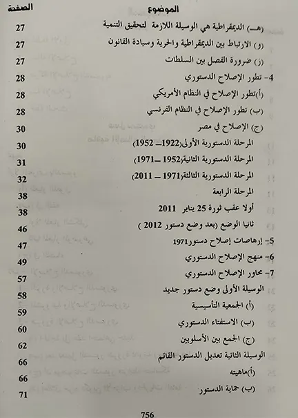 المسؤولية المدنية لمقدمي خدمات التصديق الإلكتروني