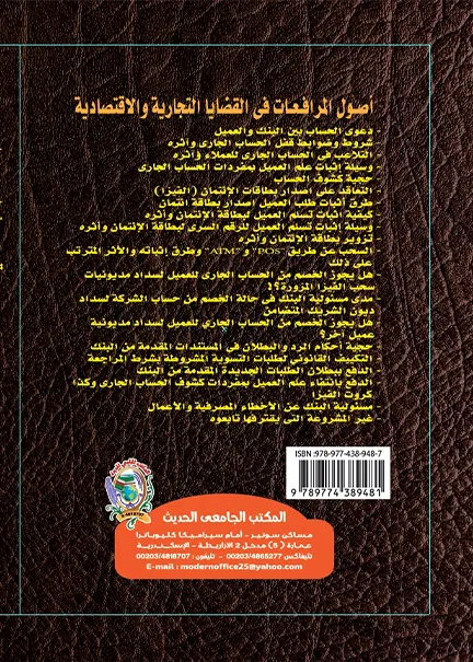الاتجاهات التشريعية في مواجهة الجرائم الضريبية: دراسة مقارنة