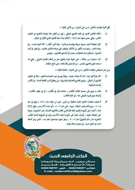 جرائم تقنية المعلومات بدول الخليج العربي