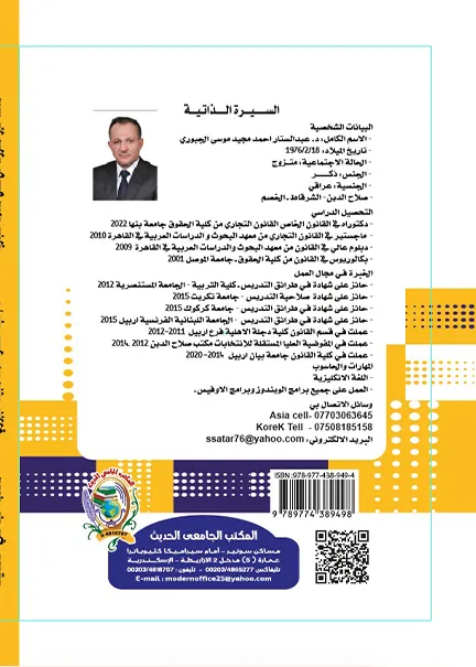 رقابة الدستورية وأثرها في حماية الحقوق والحريات العامة