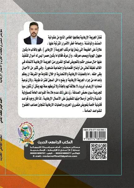 الشرح والتعليق المختصر لموضوعات في القانون الجنائي