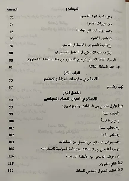 الجوانب القانونية للعقود الذكية