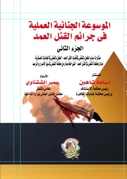 الإشكالات العملية والعلمية لتعديل الدساتير