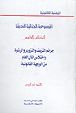 قوانين الذكاء الإصطناعي لمكافحة الشائعات في دولة الإمارات العربية المتحدة
