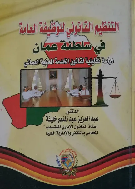 العقود الإلكترونية ما بين الإرادة والحجية والإثبات في التشريعات العربية (الجزء الأول)