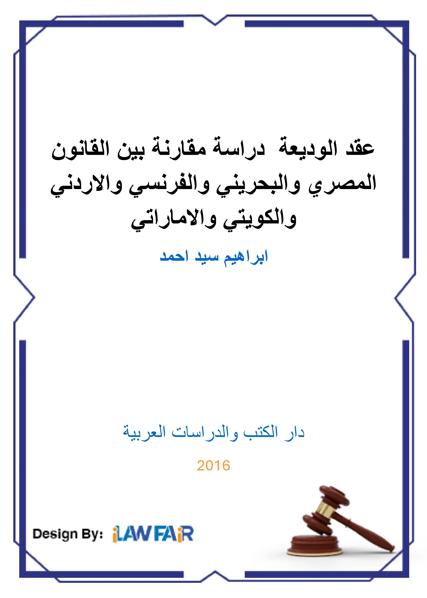 التقرير الدولي للحقوق الفردية والجماعية وحقوق الجماعات