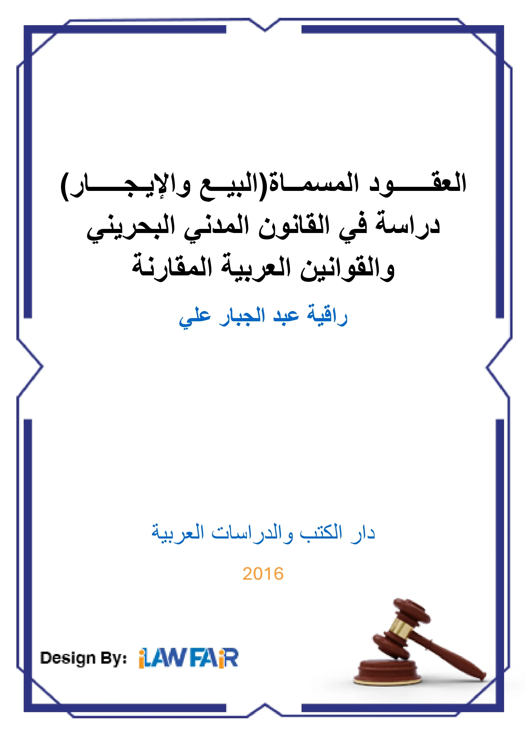 مبادئ في القانون الدستوري (الأنظمة السياسية ، الأنظمة الإنتخابية ، الأحزاب السياسية )