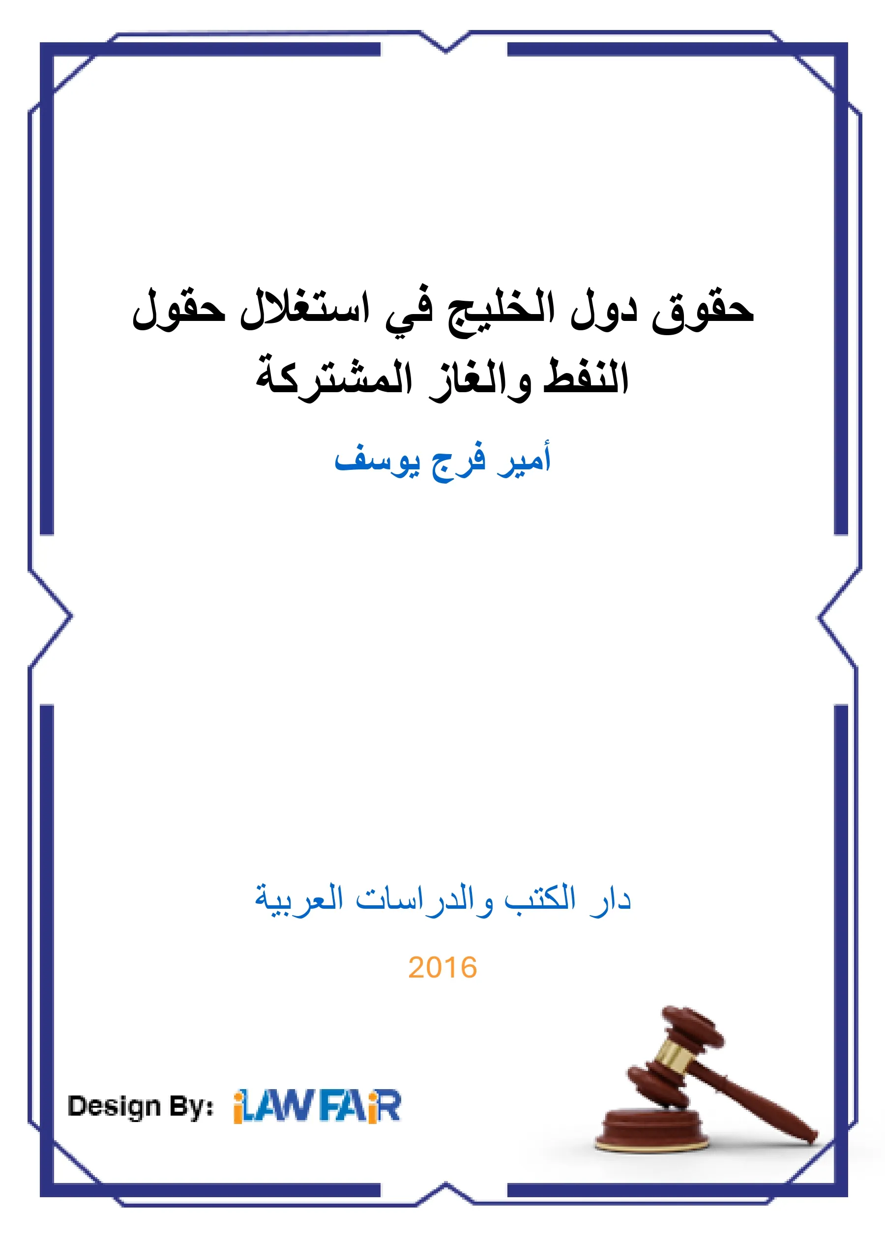التعددية المجتمعية والحلول الدستورية