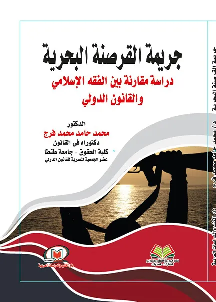 القانون التجاري الجزائري (التاجر - الأعمال التجارية - المحل التجاري)
