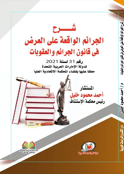 الرقابة الدستورية على السلطة التقديرية للمشرع: دراسة مقارنة