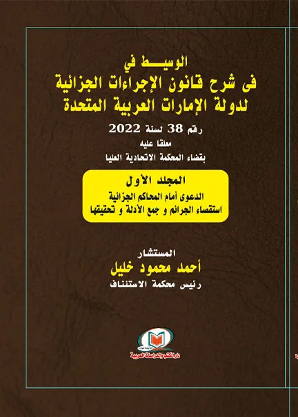 آليات تنفيذ القانون الدولي الانساني - دراسة تحليلية تقييمية على ضوء قواعد القانون الدولي الانساني