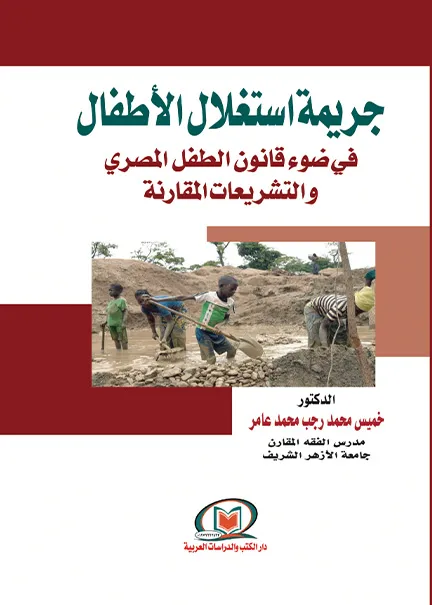 الاتفاقات المعدلة لآثار الرهن - دراسة قانونية مقارنة بالفقه الإسلامي