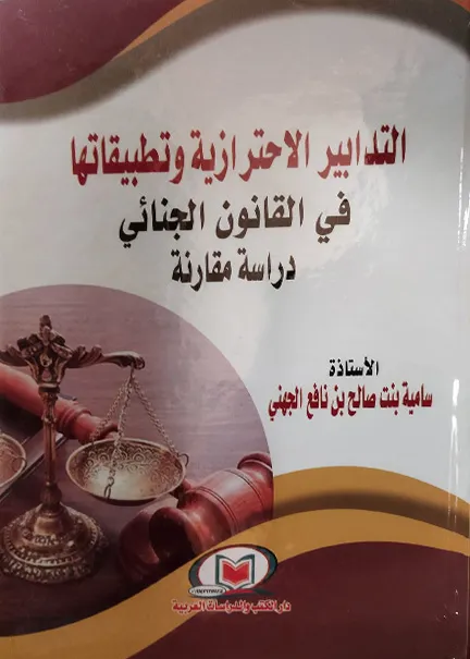 عقد رهن المنقول دون حيازة: دراسة مقارنة