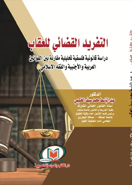 حق المؤلف بين النظرية والتطبيق (دراسة مقارنة)