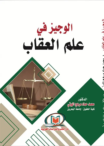 المجلس الشعبي الولائي في القانون الجزائري