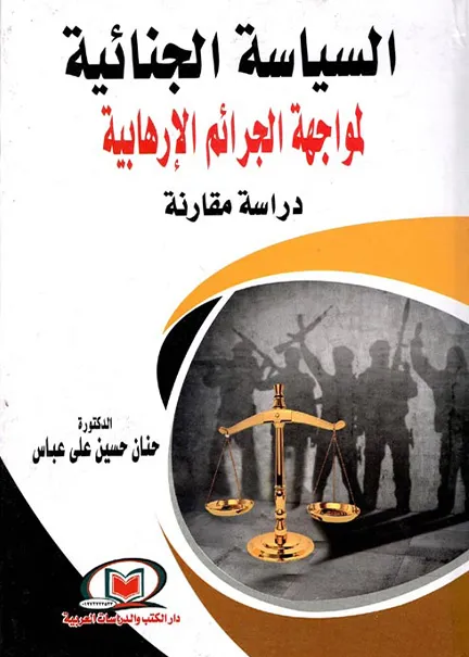 حق الإنتخاب في الفقه الإسلامي والقانون الجزائري: دراسة مقارنة