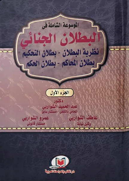 استقلال وضمانات القاضي بين الشريعة والقانون: دراسة مقارنة