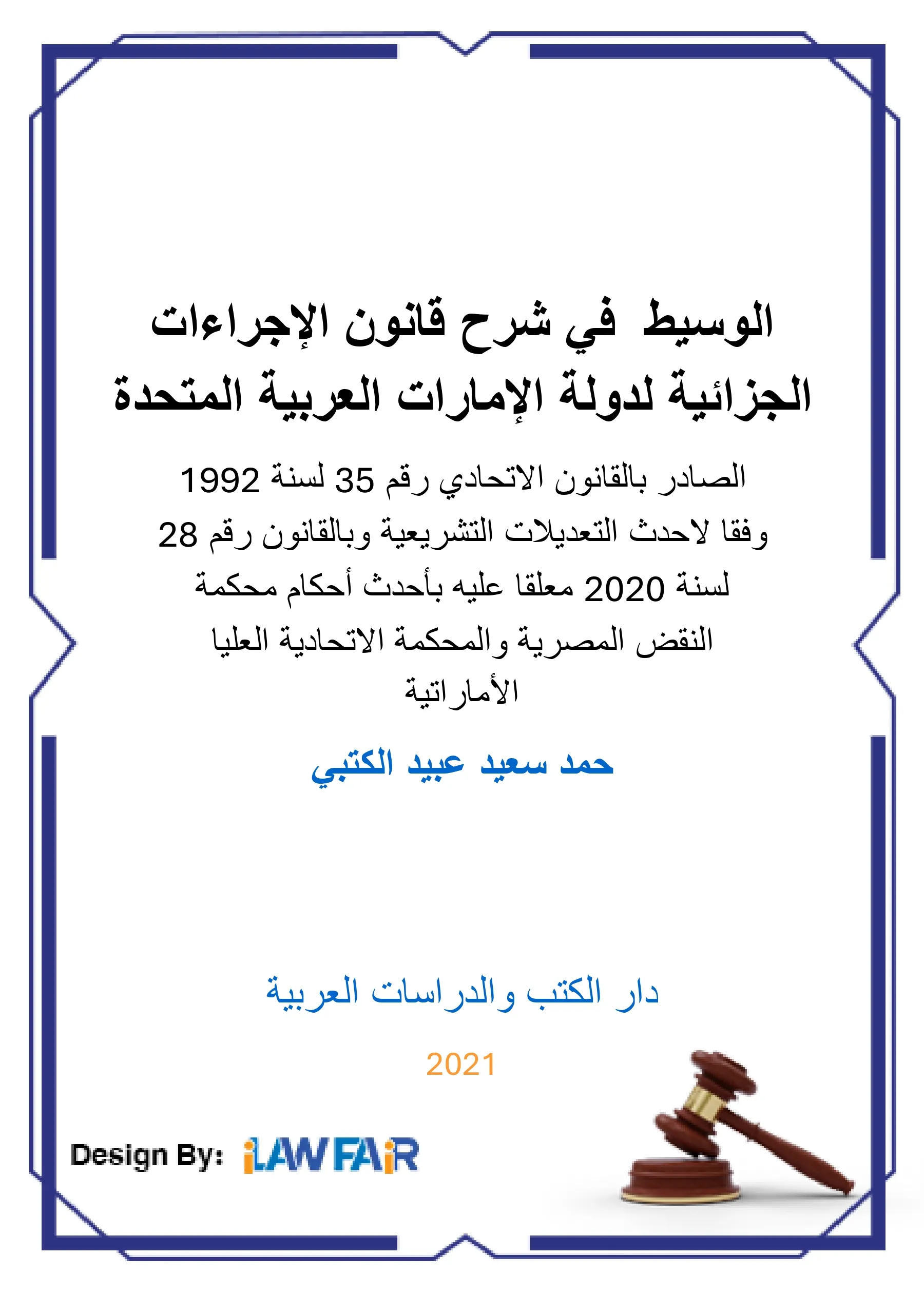 الالتزام قبل التعاقدي بالاعلام في عقود الاستهلاك