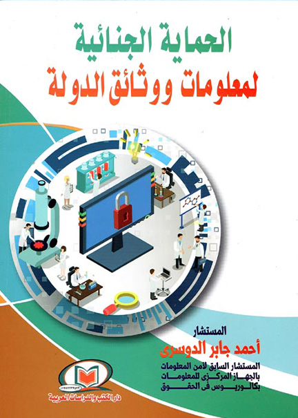 ضمانات المتهم أمام المحاكم الجنائية الدولية أثناء التحقيق والمحاكمة