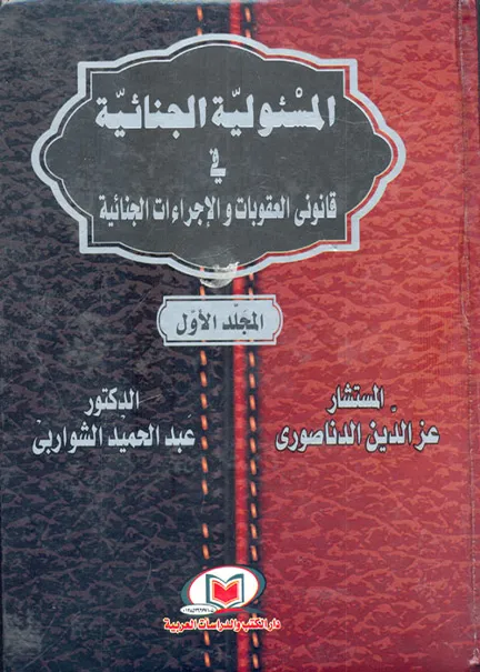 جرائم الحرب في ضوء أحكام القانون الدولي الإنساني
