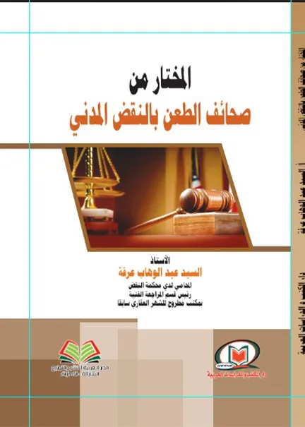 المسؤولية السياسية والجنائية للوزير في العراق: دراسة مقارنة