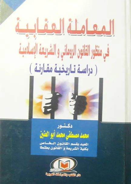 مكافحة الجريمة المنظمة العابرة للحدود في التشريع الدولي