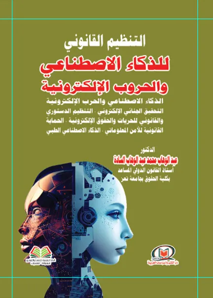 الجامع (1) فى التشريعات المصرية ويتضمن 25 قانون طبقا لاحدث التعديلات 2021