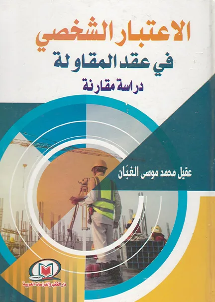 العلاقات التركية السعودية وأثرها على استقرار النظام الاقليمي العربي