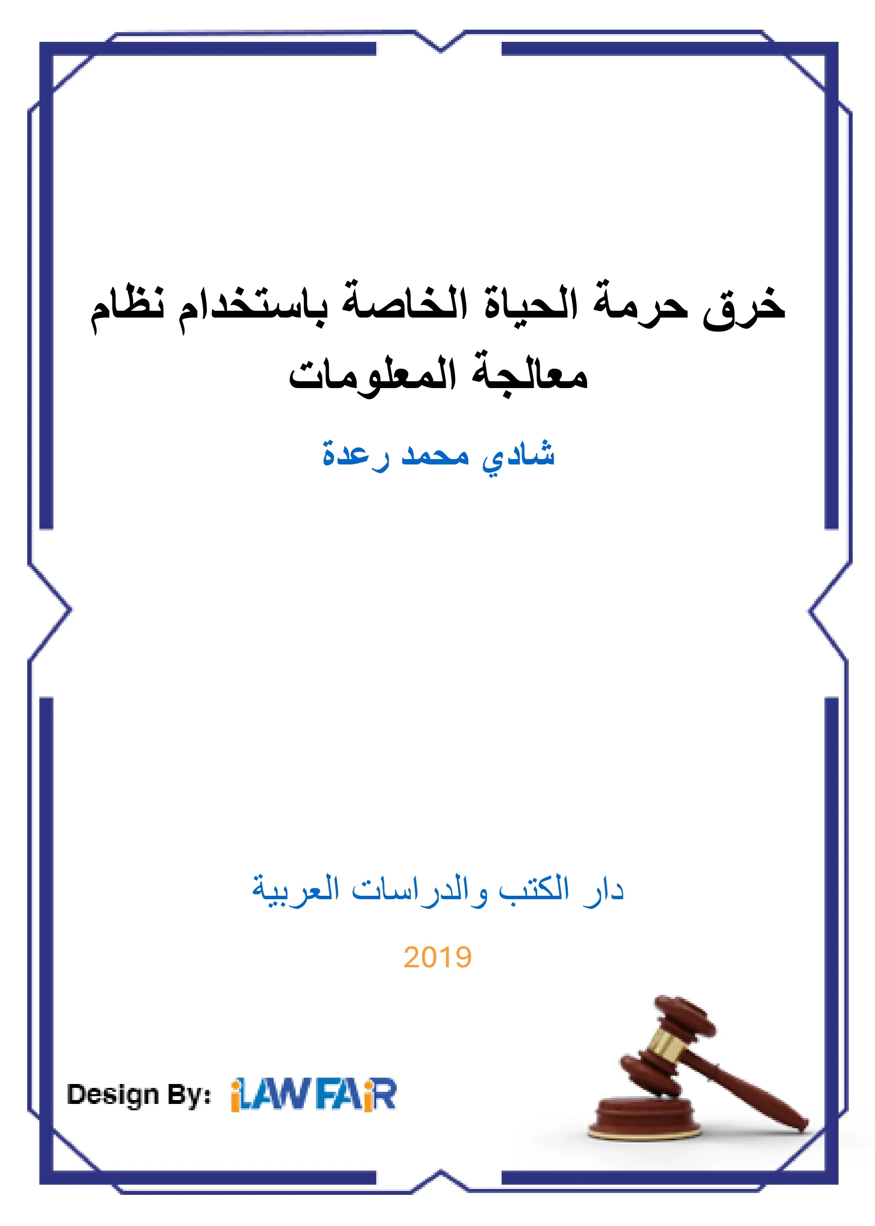 ضبط النظام المالي للزوجين ضمان للاستقرار العائلي