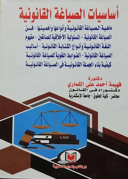 قانون الشركات - كتاب محكم بيداغوجي