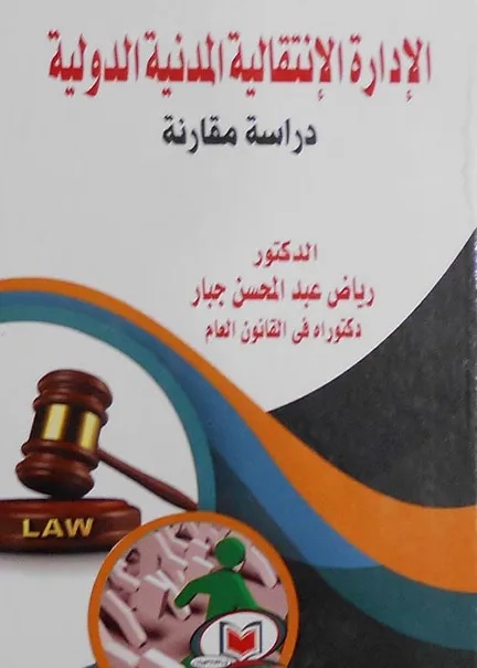 القضاء الدولي في قانون البحار