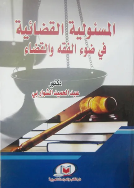 الحقوق السياسية للمرأة (دراسة مقارنة بين الشريعة والقانون)