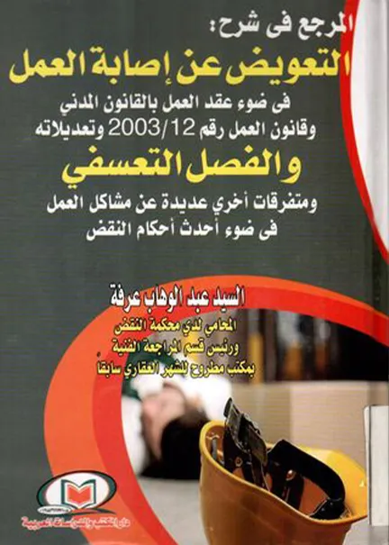 مبدأ التعاون في القانون الدولي العام وتطبيقاته في مجال التصدي لظاهرة الهجرة غير الشرعية في المنطقة الأورومتوسطية