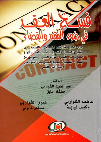 اللاجئ البيئي الاطار والحماية الجنائية